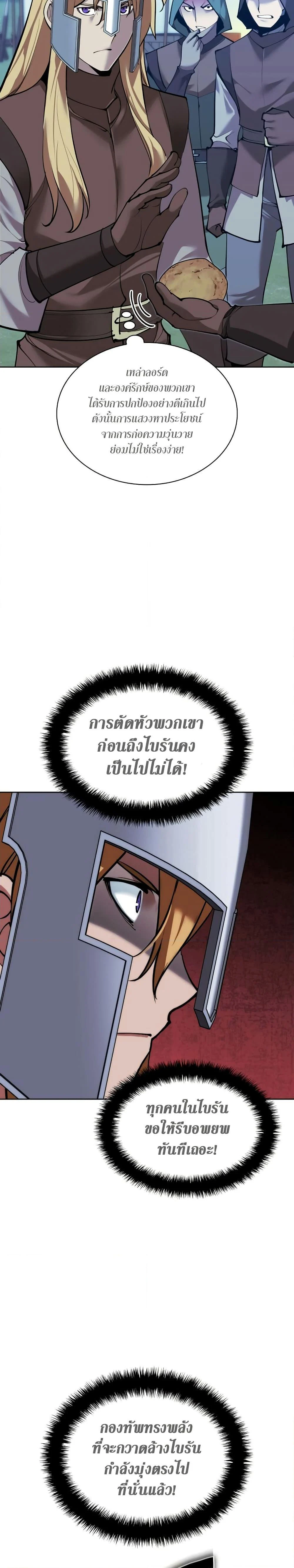 Overgeared จ้าวแห่งยุทธภัณฑ์ ตอนที่ 271 page 9