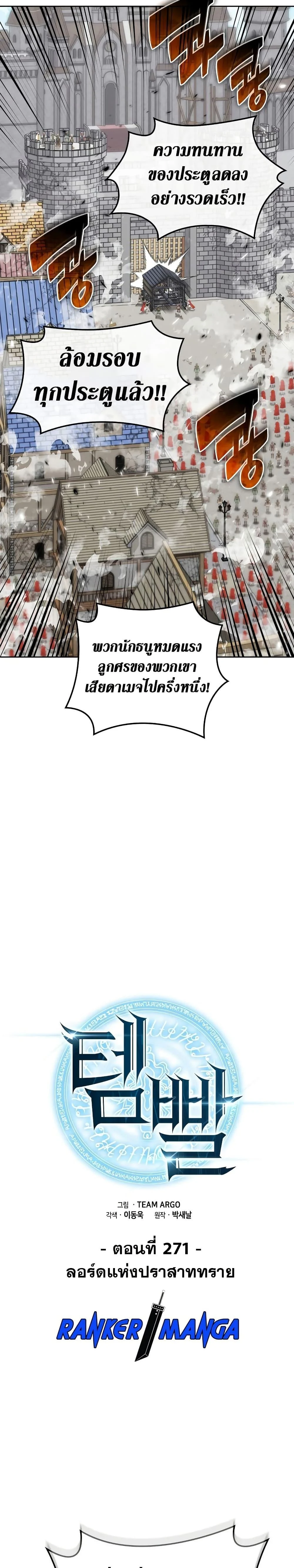 Overgeared จ้าวแห่งยุทธภัณฑ์ ตอนที่ 271 page 10