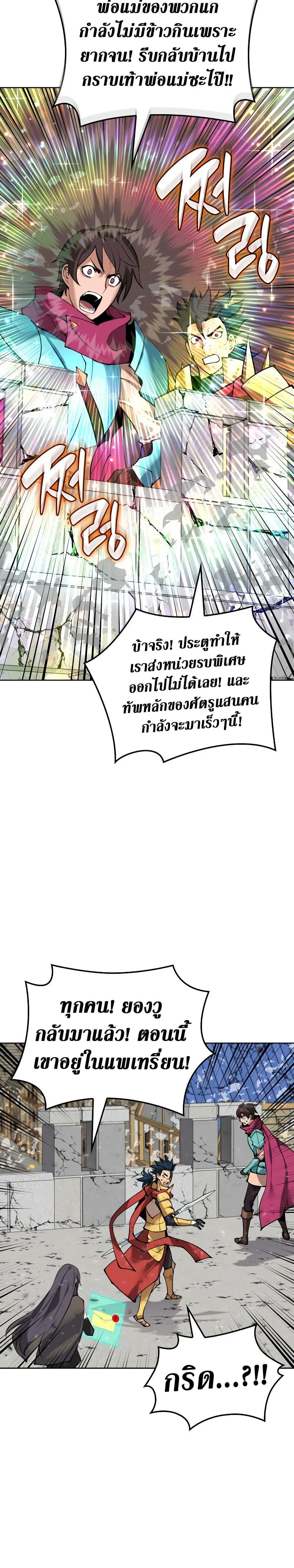 Overgeared จ้าวแห่งยุทธภัณฑ์ ตอนที่ 271 page 11