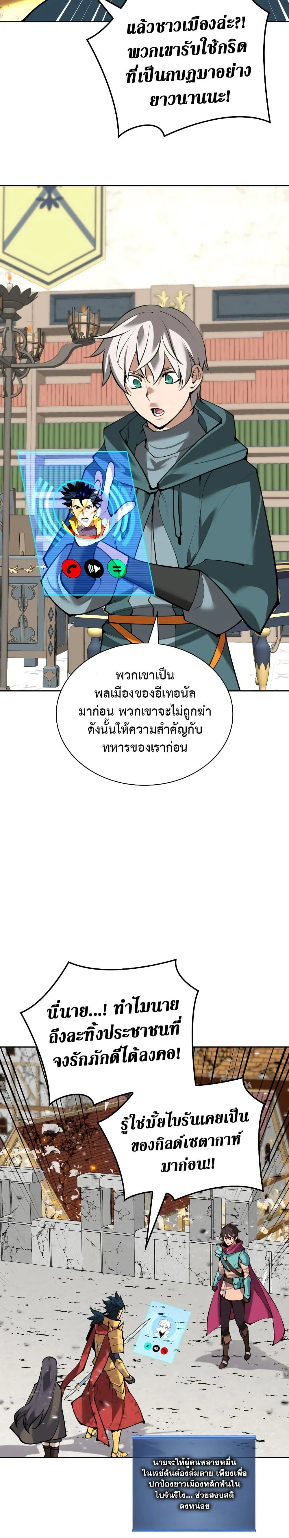 Overgeared จ้าวแห่งยุทธภัณฑ์ ตอนที่ 271 page 14