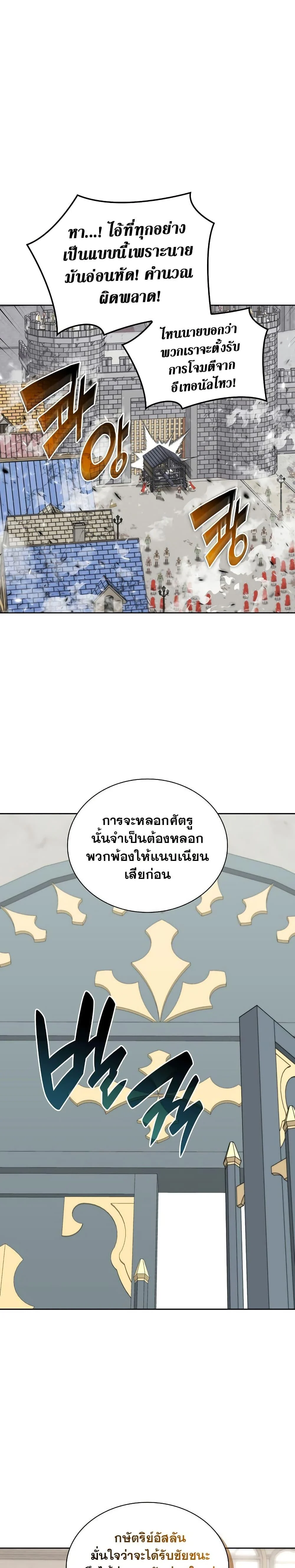 Overgeared จ้าวแห่งยุทธภัณฑ์ ตอนที่ 271 page 15