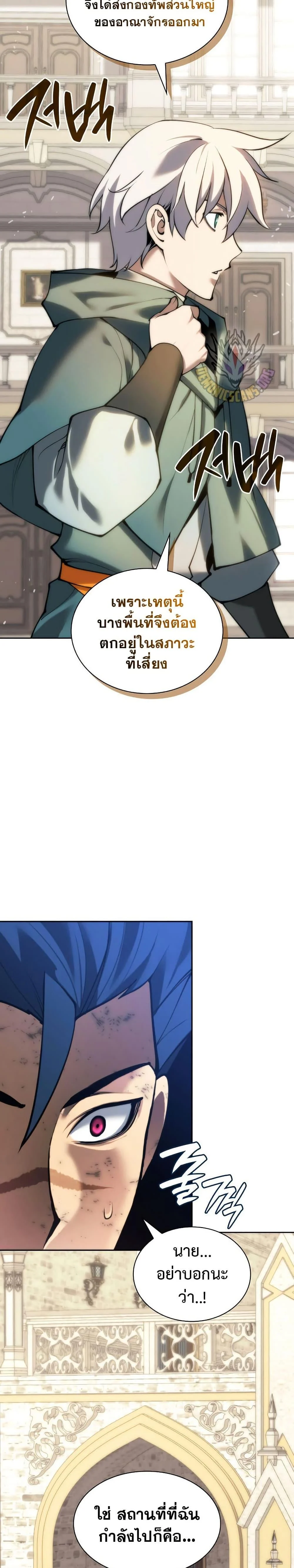 Overgeared จ้าวแห่งยุทธภัณฑ์ ตอนที่ 271 page 16