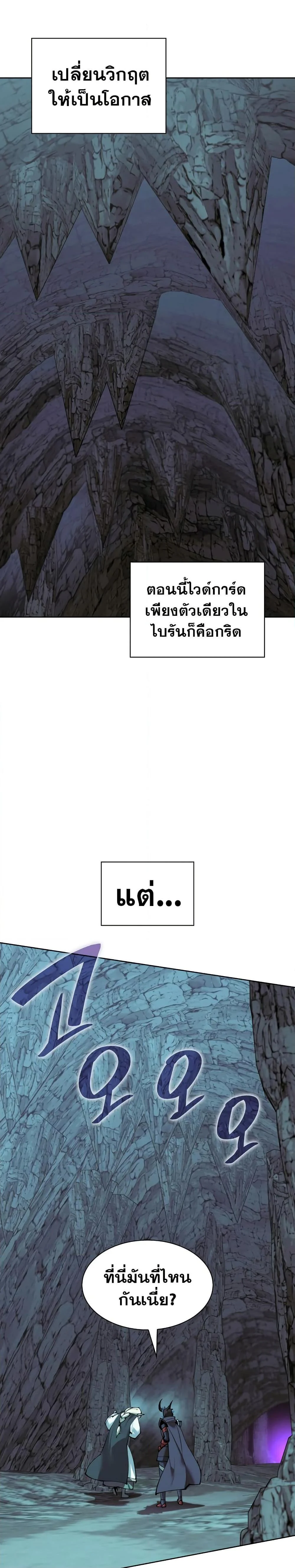 Overgeared จ้าวแห่งยุทธภัณฑ์ ตอนที่ 271 page 18