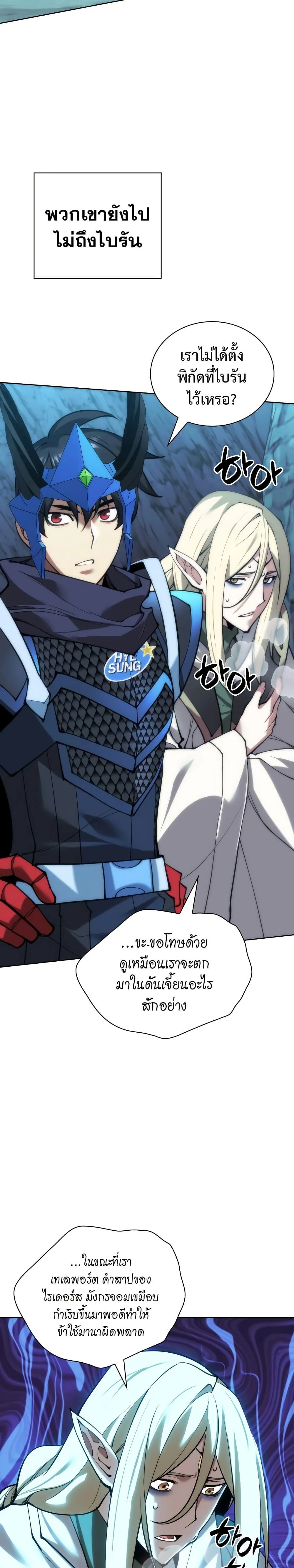 Overgeared จ้าวแห่งยุทธภัณฑ์ ตอนที่ 271 page 19