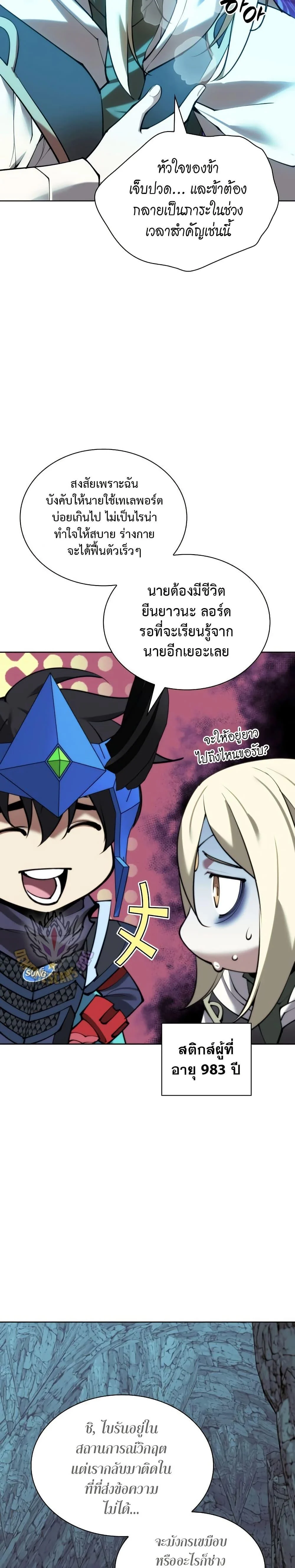 Overgeared จ้าวแห่งยุทธภัณฑ์ ตอนที่ 271 page 20