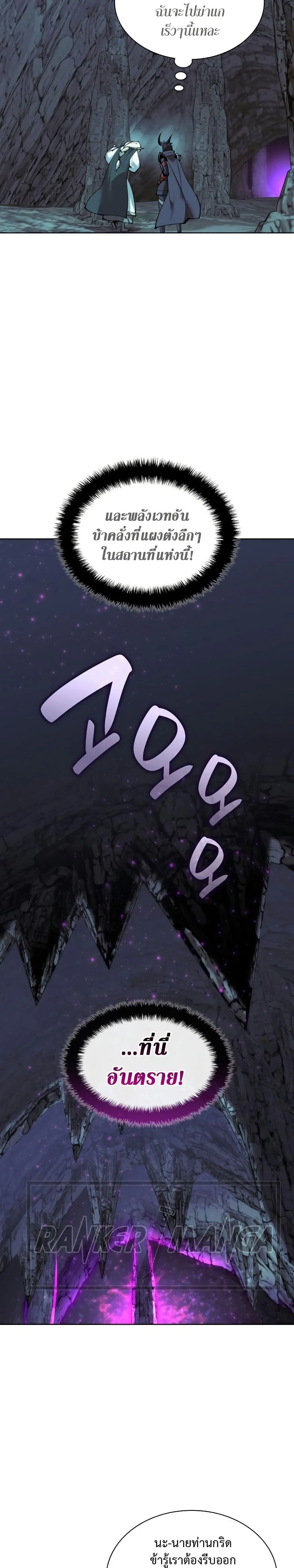 Overgeared จ้าวแห่งยุทธภัณฑ์ ตอนที่ 271 page 21