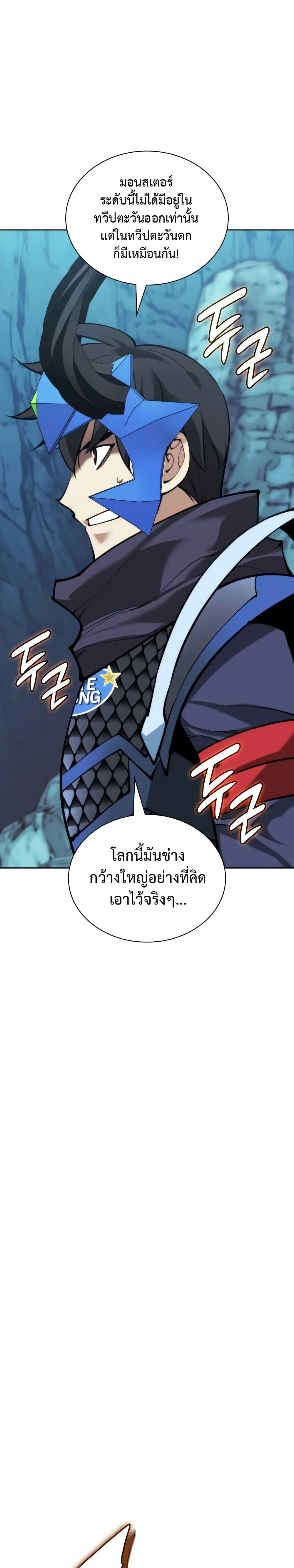 Overgeared จ้าวแห่งยุทธภัณฑ์ ตอนที่ 271 page 23