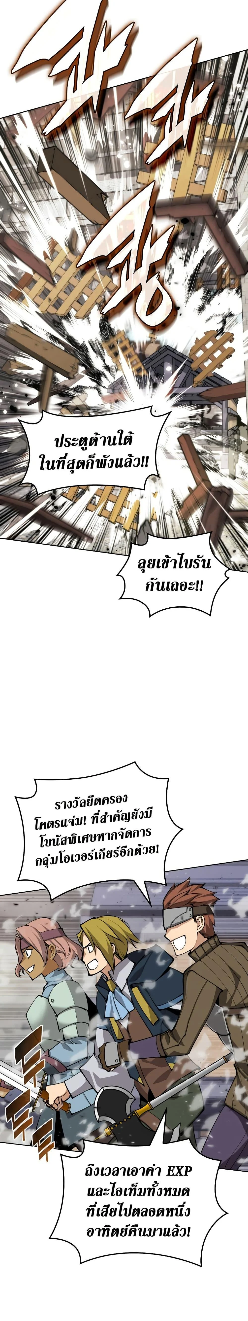 Overgeared จ้าวแห่งยุทธภัณฑ์ ตอนที่ 271 page 24