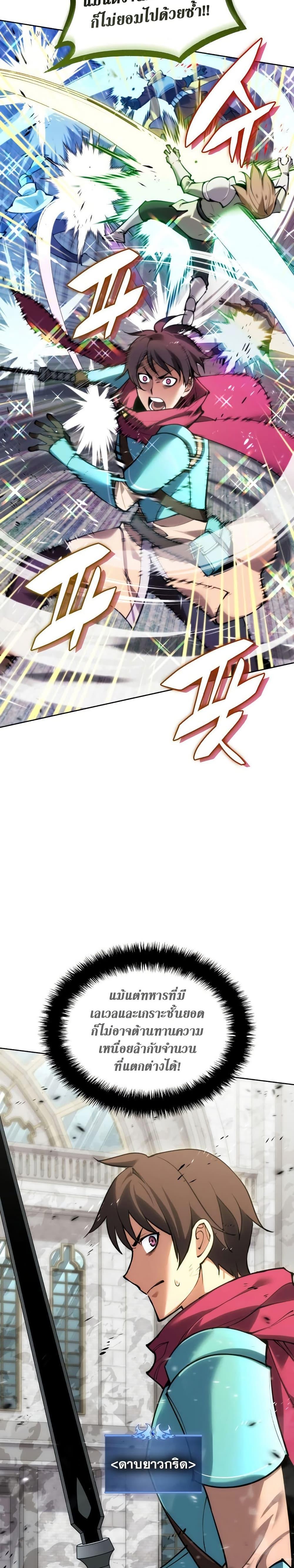 Overgeared จ้าวแห่งยุทธภัณฑ์ ตอนที่ 271 page 26