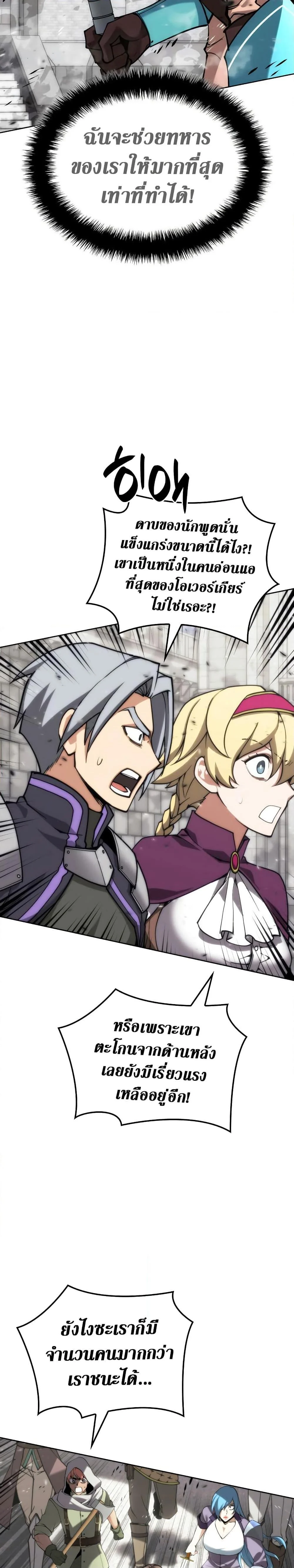 Overgeared จ้าวแห่งยุทธภัณฑ์ ตอนที่ 271 page 27