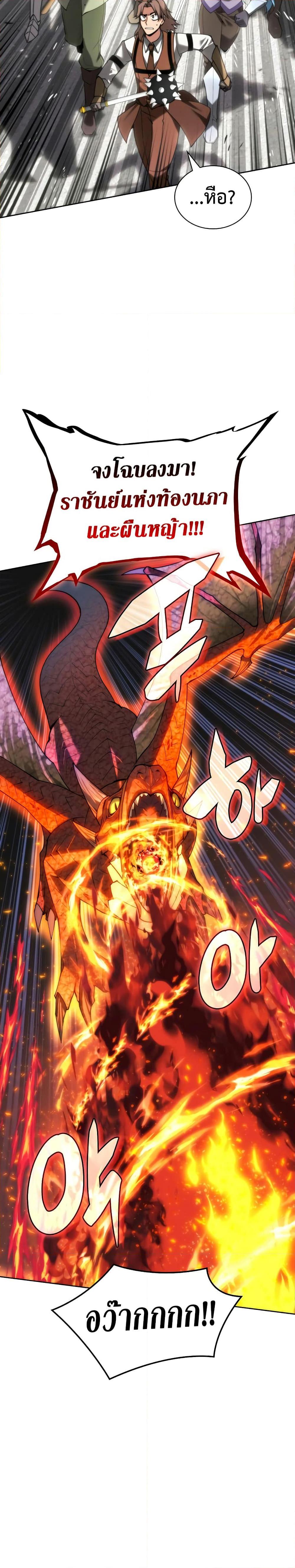 Overgeared จ้าวแห่งยุทธภัณฑ์ ตอนที่ 271 page 28