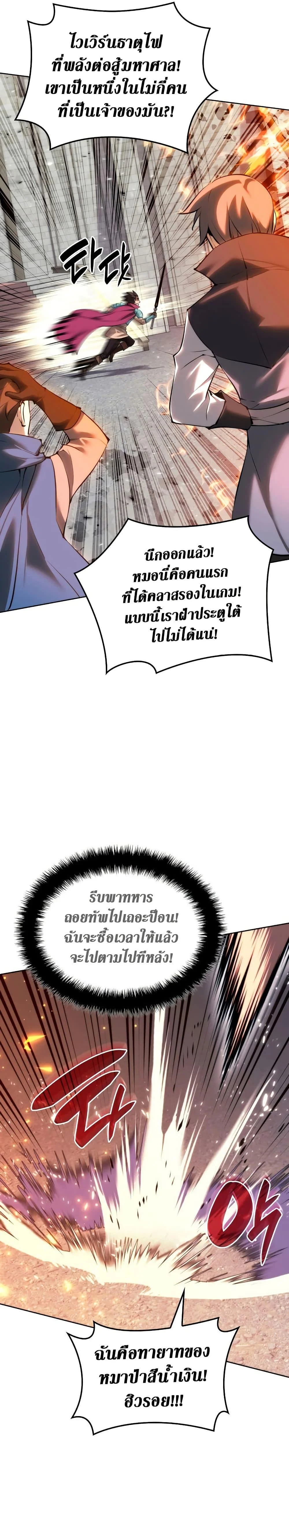 Overgeared จ้าวแห่งยุทธภัณฑ์ ตอนที่ 271 page 29