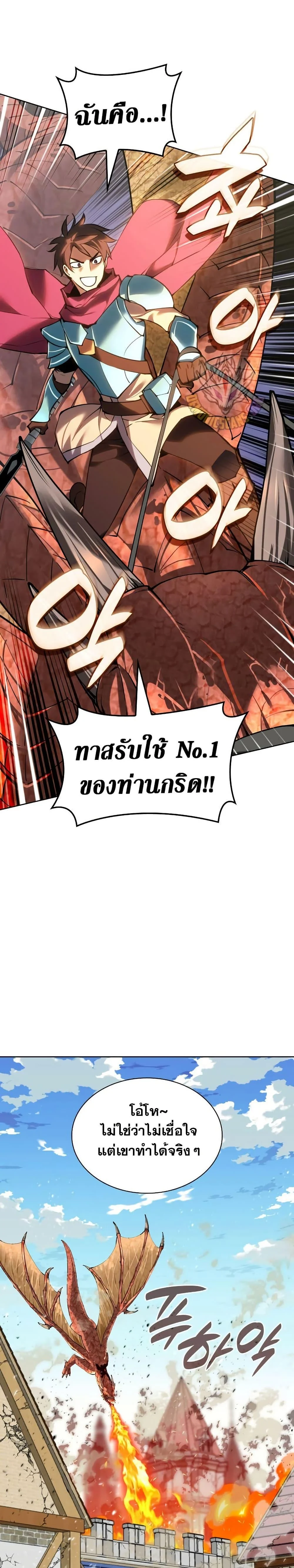 Overgeared จ้าวแห่งยุทธภัณฑ์ ตอนที่ 271 page 30