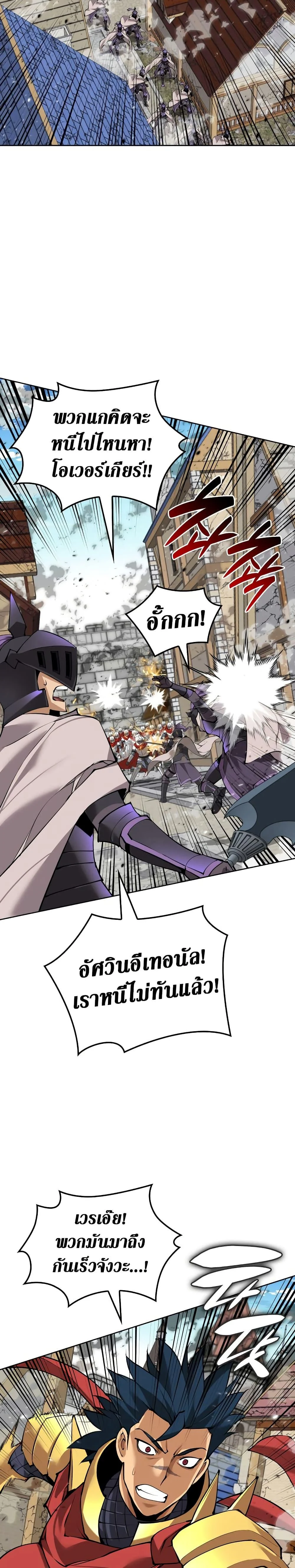 Overgeared จ้าวแห่งยุทธภัณฑ์ ตอนที่ 271 page 32