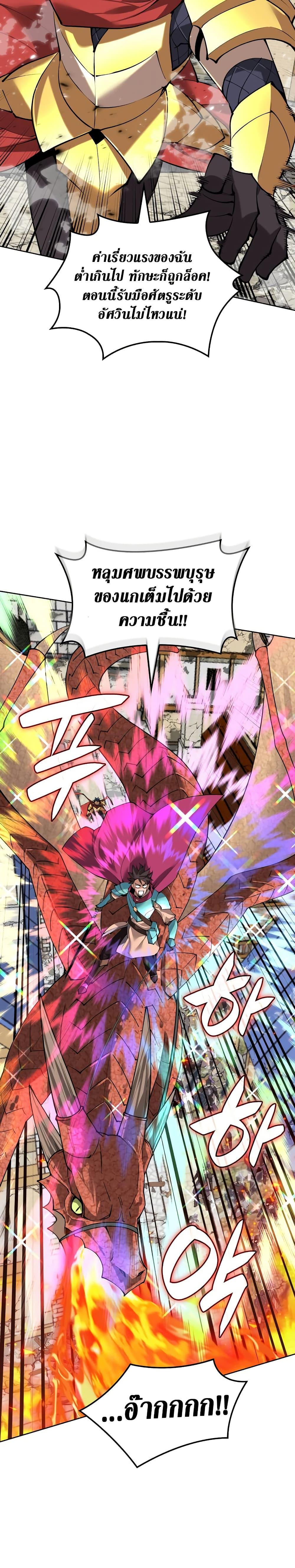 Overgeared จ้าวแห่งยุทธภัณฑ์ ตอนที่ 271 page 33