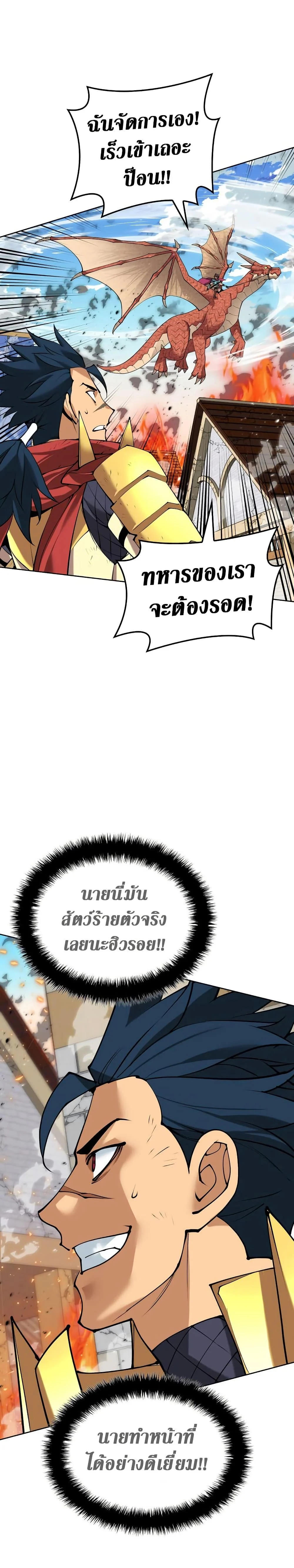 Overgeared จ้าวแห่งยุทธภัณฑ์ ตอนที่ 271 page 34