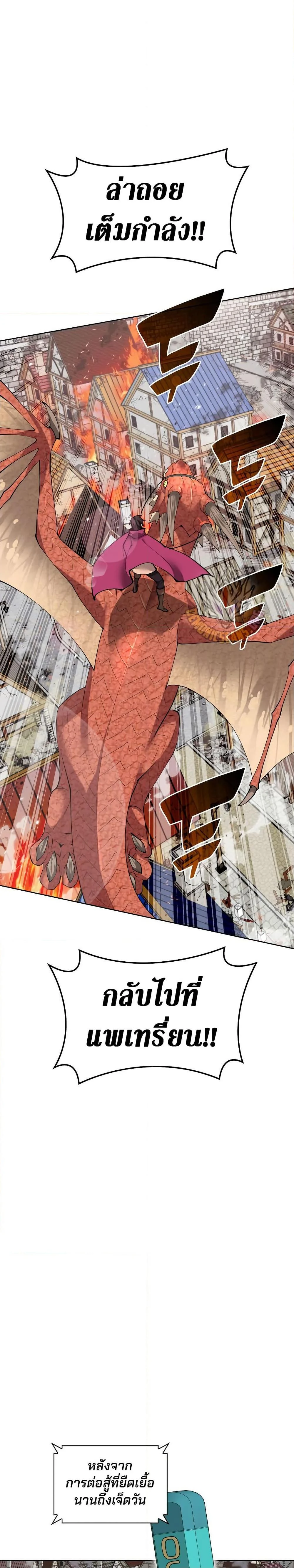 Overgeared จ้าวแห่งยุทธภัณฑ์ ตอนที่ 271 page 35