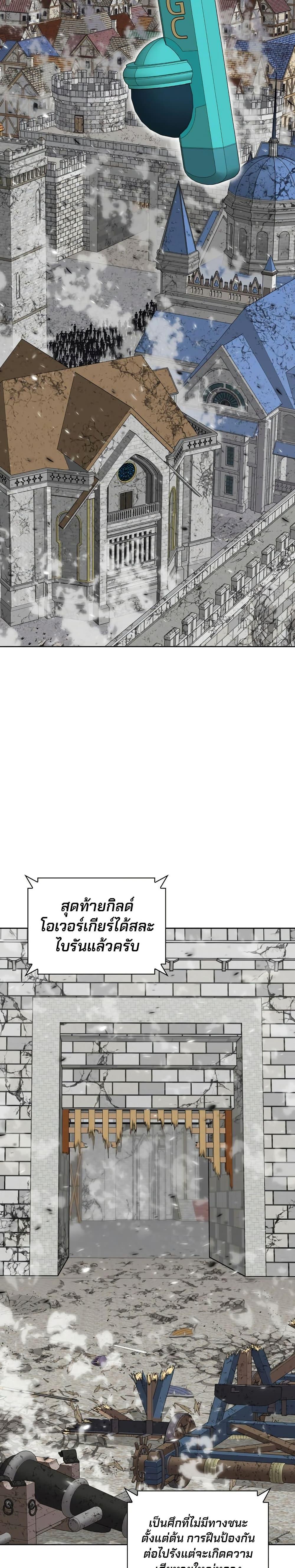 Overgeared จ้าวแห่งยุทธภัณฑ์ ตอนที่ 271 page 36