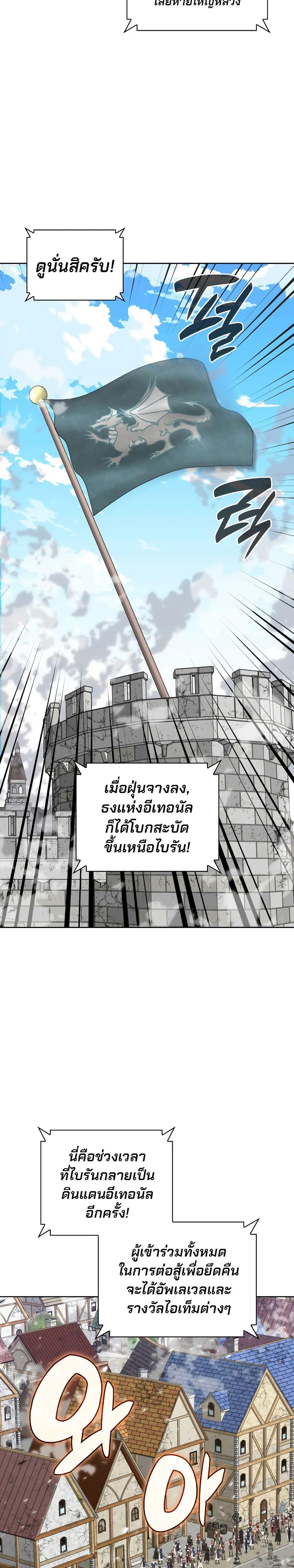 Overgeared จ้าวแห่งยุทธภัณฑ์ ตอนที่ 271 page 37