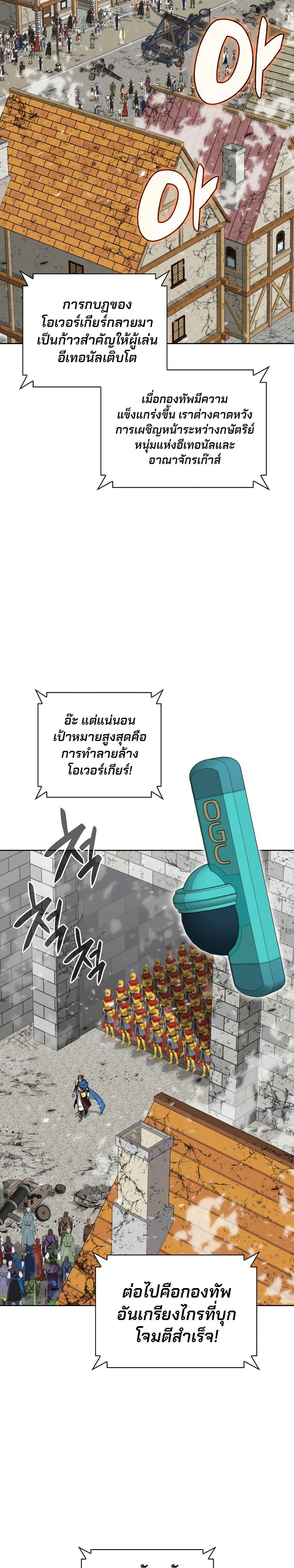 Overgeared จ้าวแห่งยุทธภัณฑ์ ตอนที่ 271 page 38