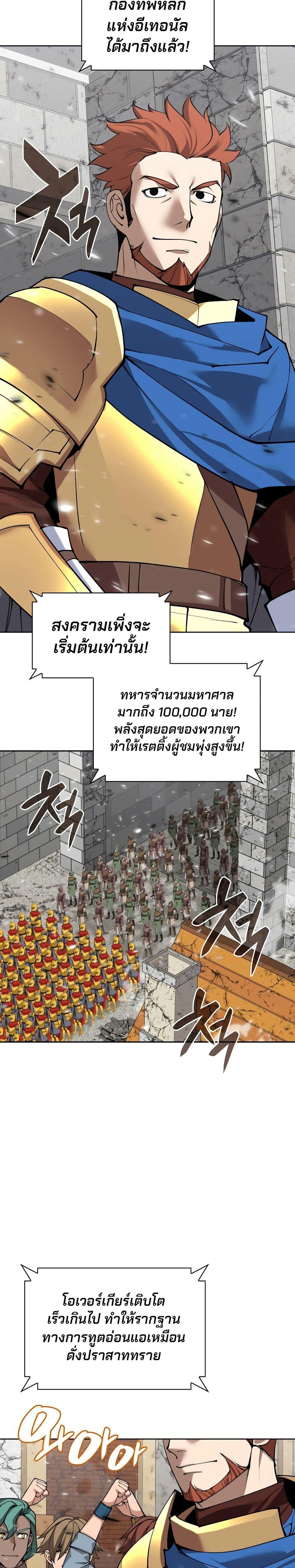 Overgeared จ้าวแห่งยุทธภัณฑ์ ตอนที่ 271 page 39