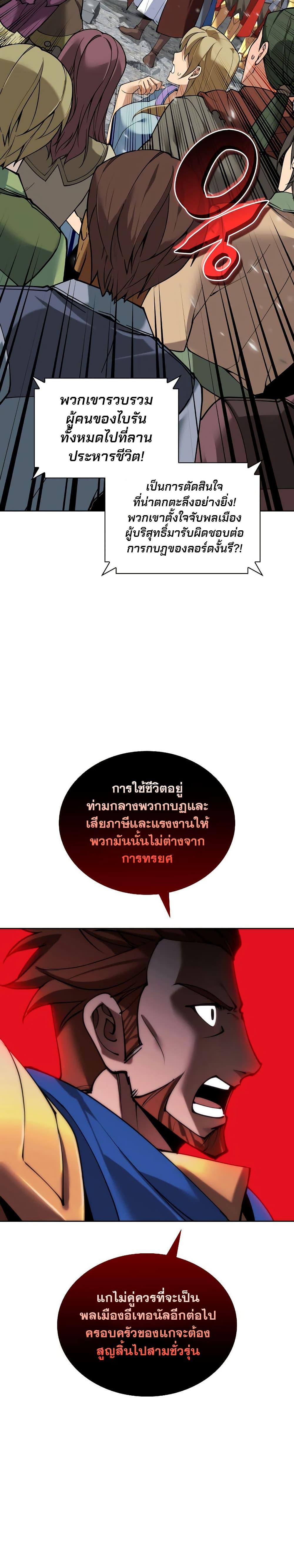 Overgeared จ้าวแห่งยุทธภัณฑ์ ตอนที่ 271 page 41