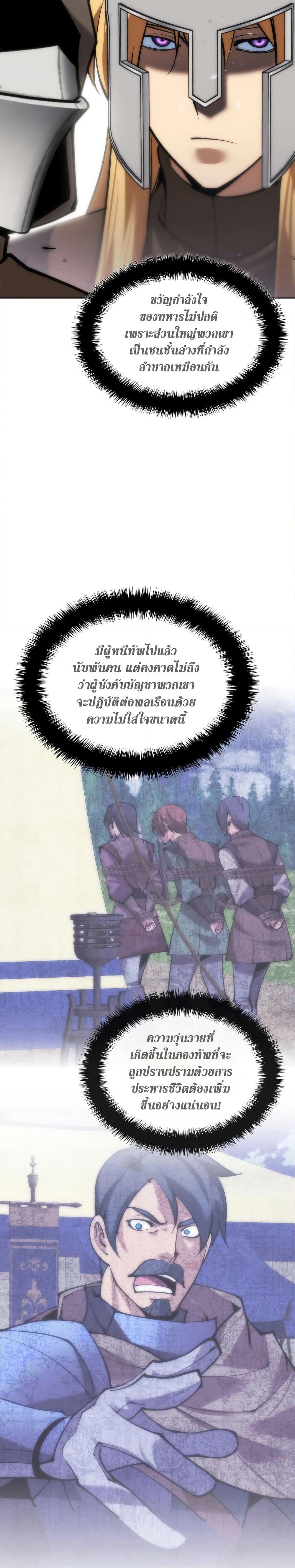 Overgeared จ้าวแห่งยุทธภัณฑ์ ตอนที่ 271 page 43
