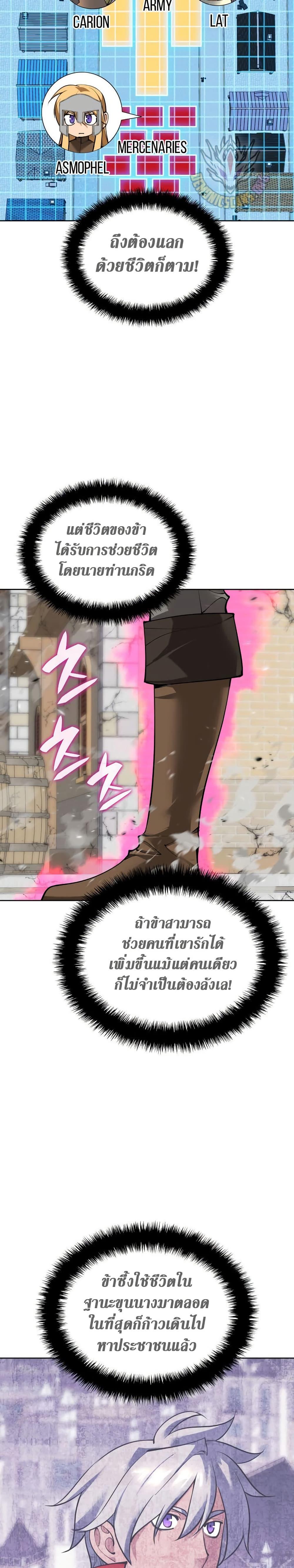 Overgeared จ้าวแห่งยุทธภัณฑ์ ตอนที่ 271 page 45