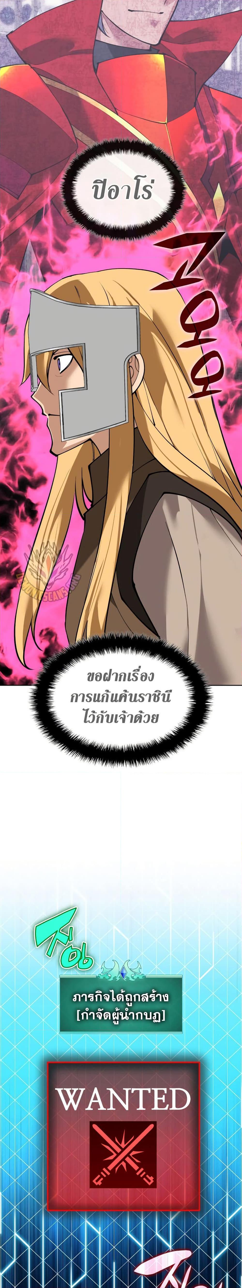 Overgeared จ้าวแห่งยุทธภัณฑ์ ตอนที่ 271 page 46