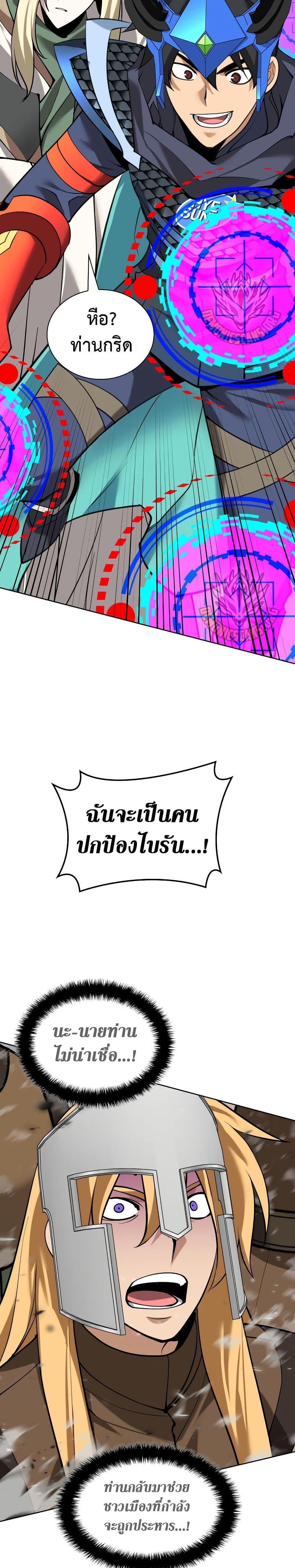 Overgeared จ้าวแห่งยุทธภัณฑ์ ตอนที่ 271 page 49