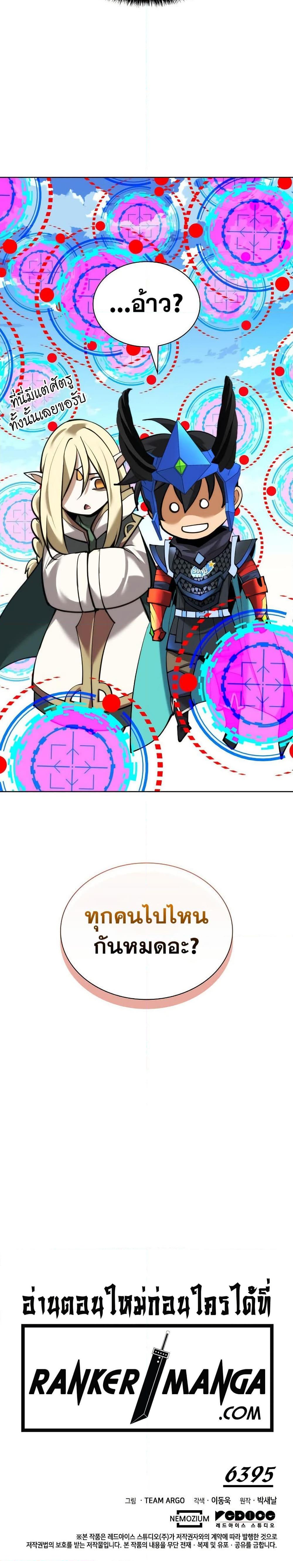 Overgeared จ้าวแห่งยุทธภัณฑ์ ตอนที่ 271 page 50