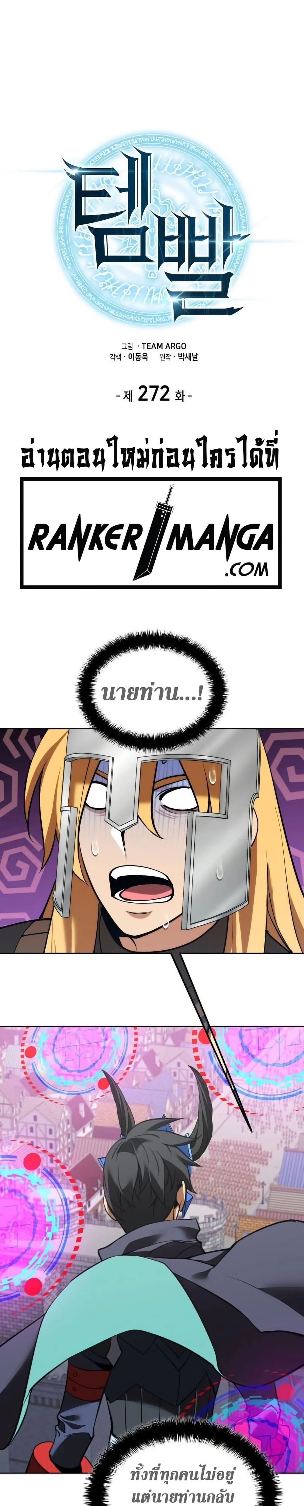 Overgeared จ้าวแห่งยุทธภัณฑ์ ตอนที่ 272 page 1