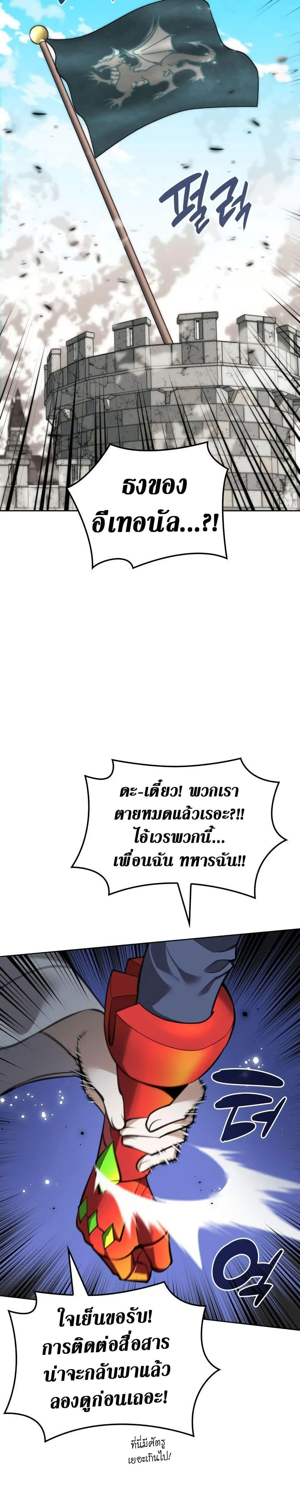 Overgeared จ้าวแห่งยุทธภัณฑ์ ตอนที่ 272 page 3