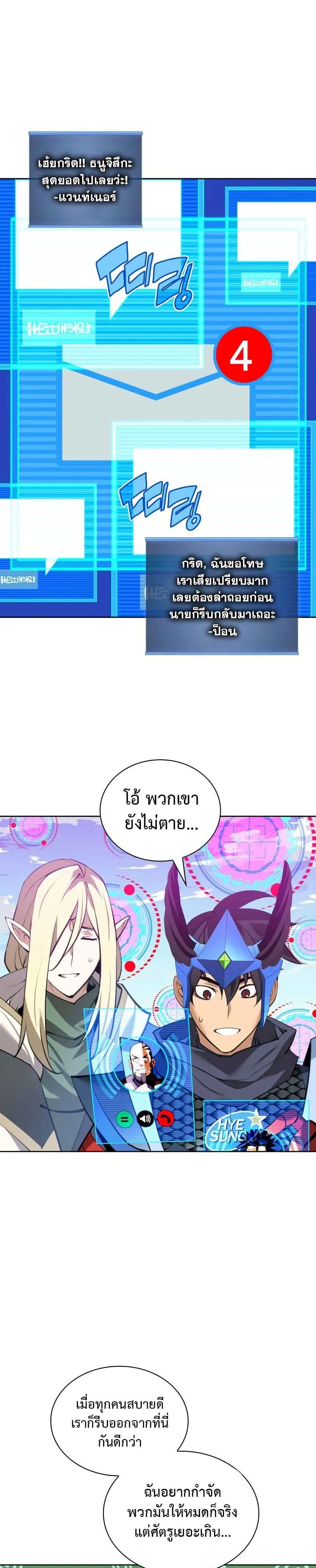 Overgeared จ้าวแห่งยุทธภัณฑ์ ตอนที่ 272 page 4