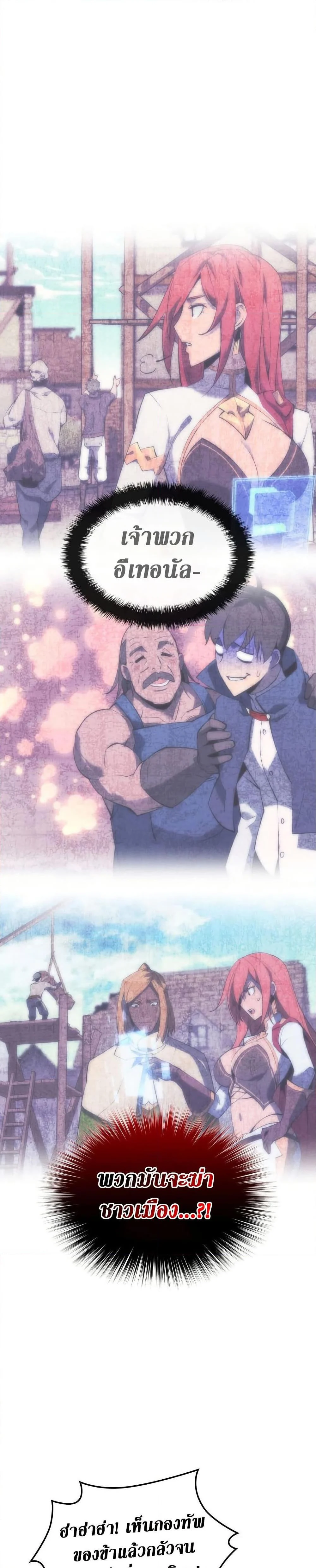 Overgeared จ้าวแห่งยุทธภัณฑ์ ตอนที่ 272 page 6