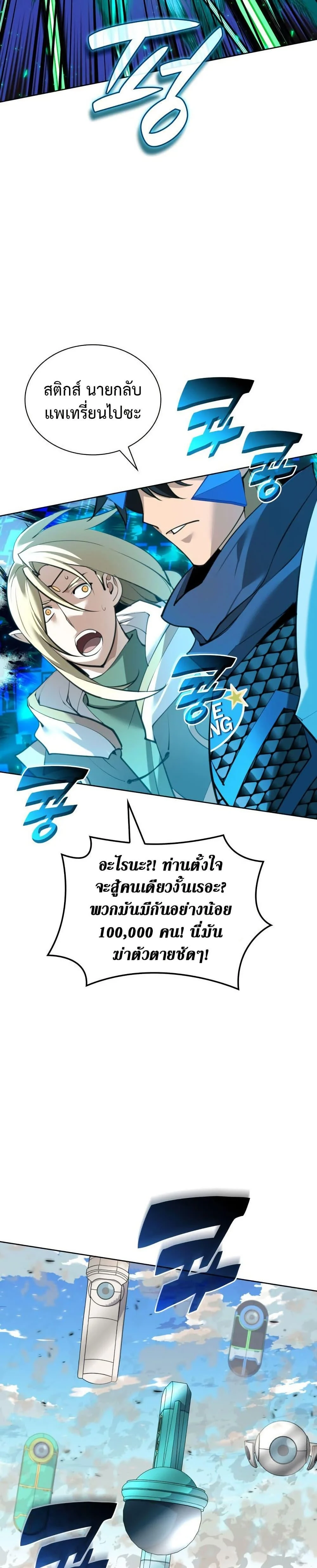 Overgeared จ้าวแห่งยุทธภัณฑ์ ตอนที่ 272 page 8
