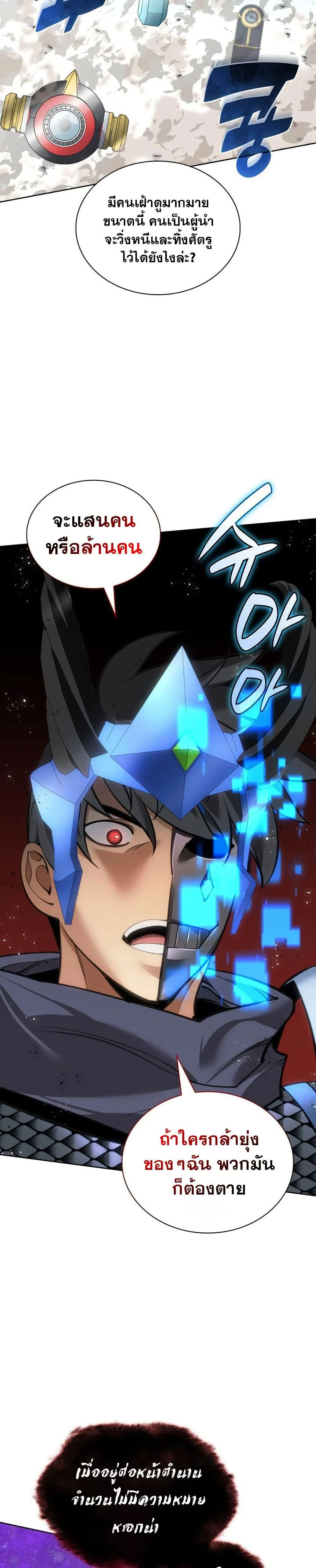 Overgeared จ้าวแห่งยุทธภัณฑ์ ตอนที่ 272 page 9