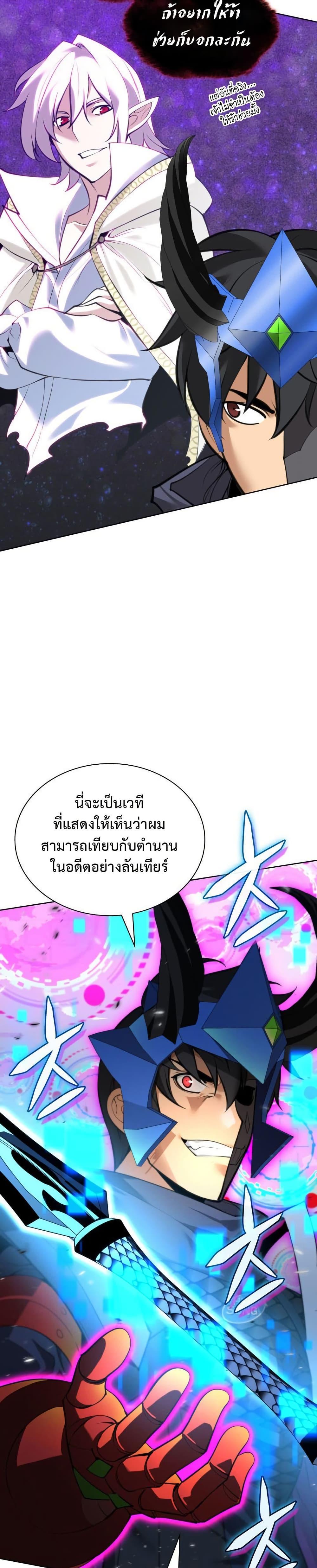Overgeared จ้าวแห่งยุทธภัณฑ์ ตอนที่ 272 page 10