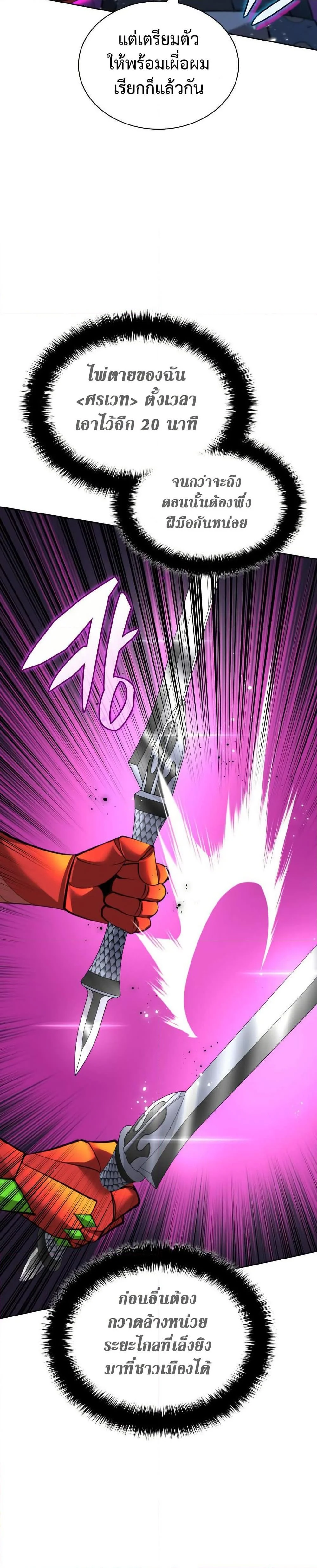 Overgeared จ้าวแห่งยุทธภัณฑ์ ตอนที่ 272 page 11