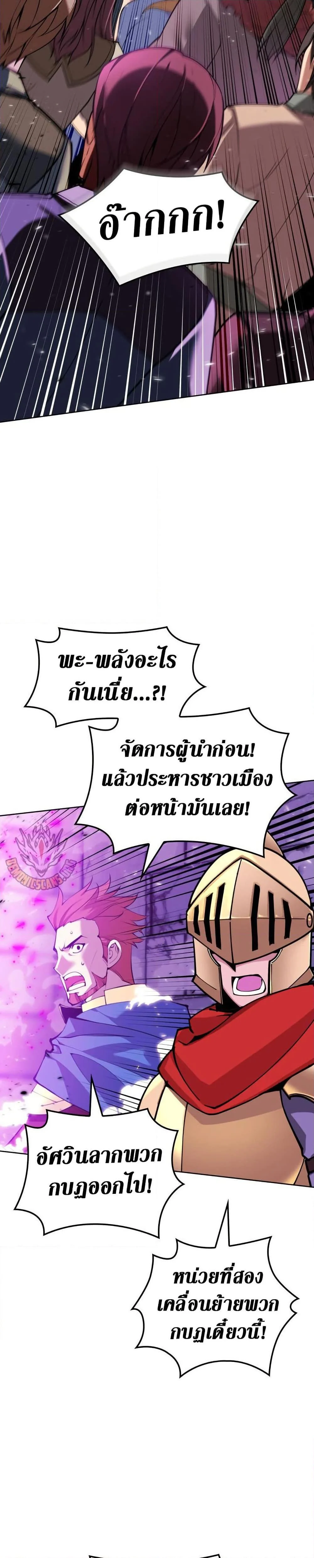 Overgeared จ้าวแห่งยุทธภัณฑ์ ตอนที่ 272 page 13