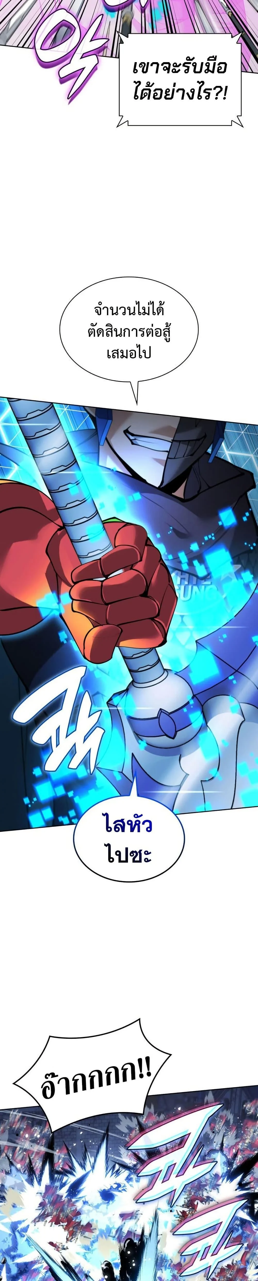 Overgeared จ้าวแห่งยุทธภัณฑ์ ตอนที่ 272 page 15