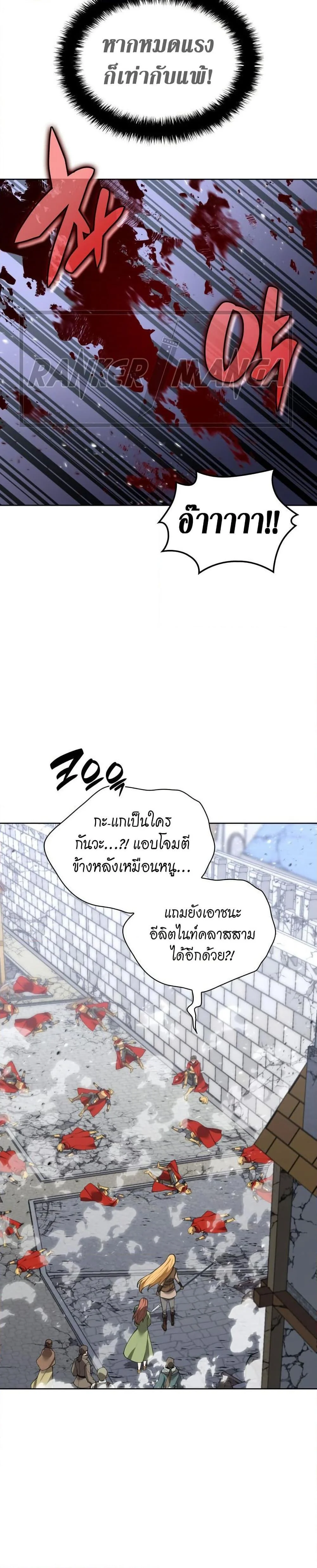 Overgeared จ้าวแห่งยุทธภัณฑ์ ตอนที่ 272 page 17