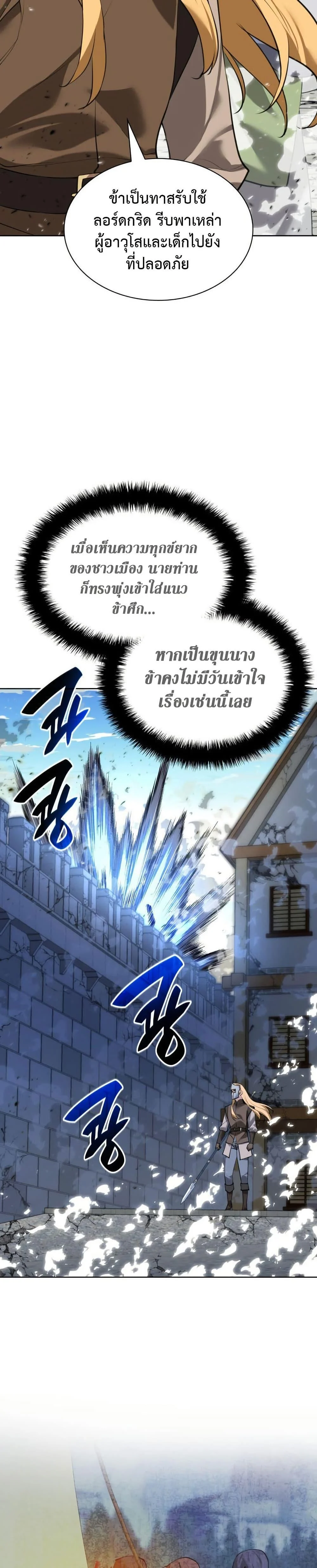 Overgeared จ้าวแห่งยุทธภัณฑ์ ตอนที่ 272 page 19