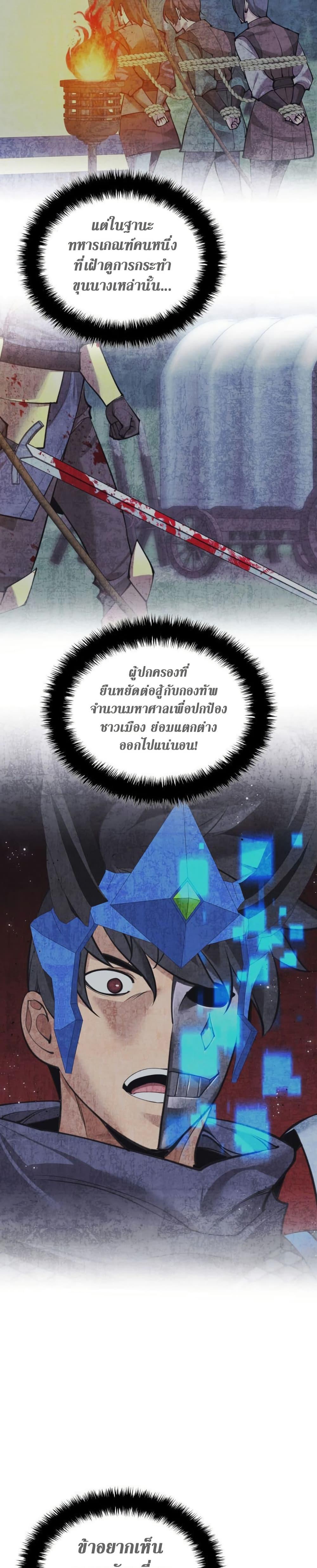 Overgeared จ้าวแห่งยุทธภัณฑ์ ตอนที่ 272 page 20