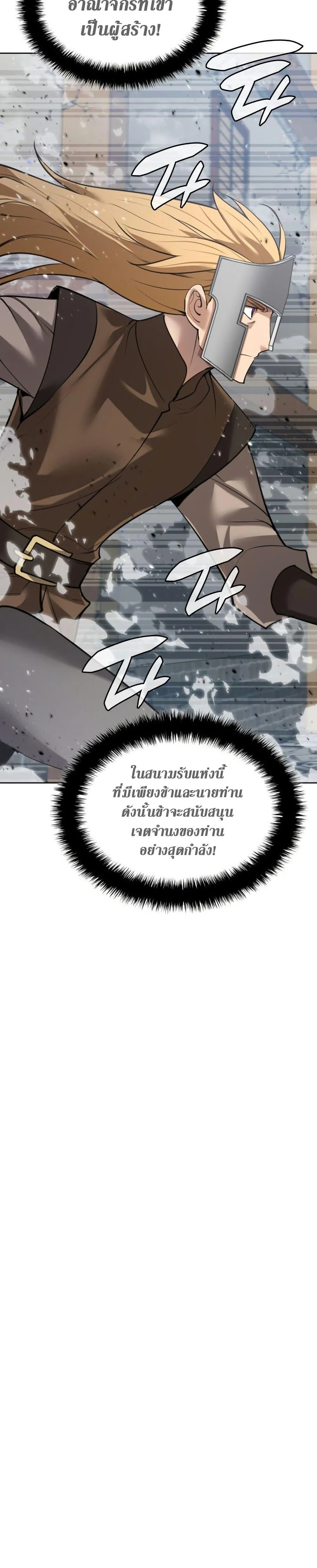 Overgeared จ้าวแห่งยุทธภัณฑ์ ตอนที่ 272 page 21