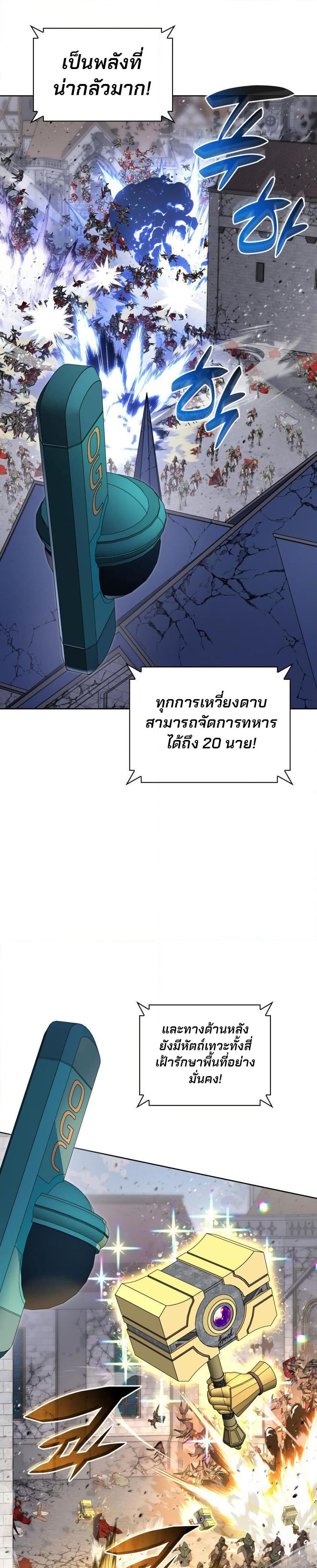 Overgeared จ้าวแห่งยุทธภัณฑ์ ตอนที่ 272 page 22