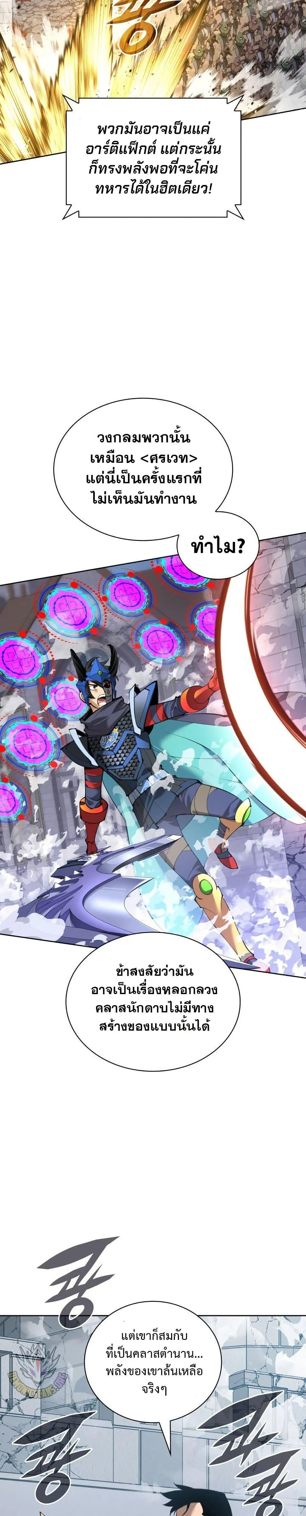 Overgeared จ้าวแห่งยุทธภัณฑ์ ตอนที่ 272 page 23