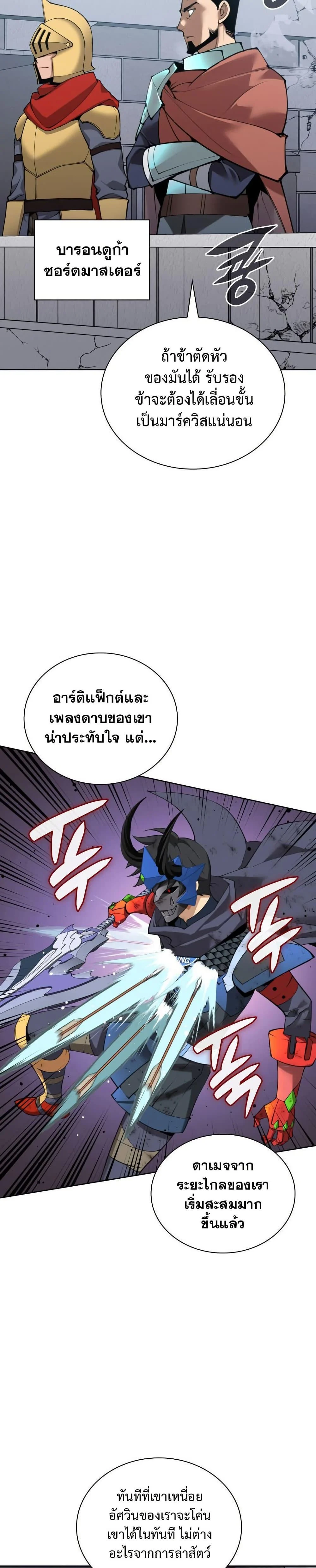 Overgeared จ้าวแห่งยุทธภัณฑ์ ตอนที่ 272 page 24