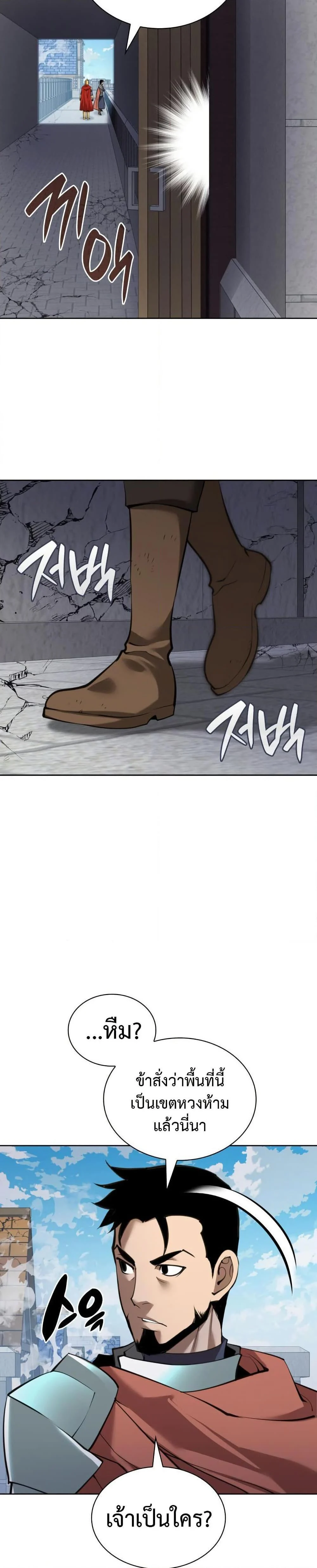 Overgeared จ้าวแห่งยุทธภัณฑ์ ตอนที่ 272 page 25