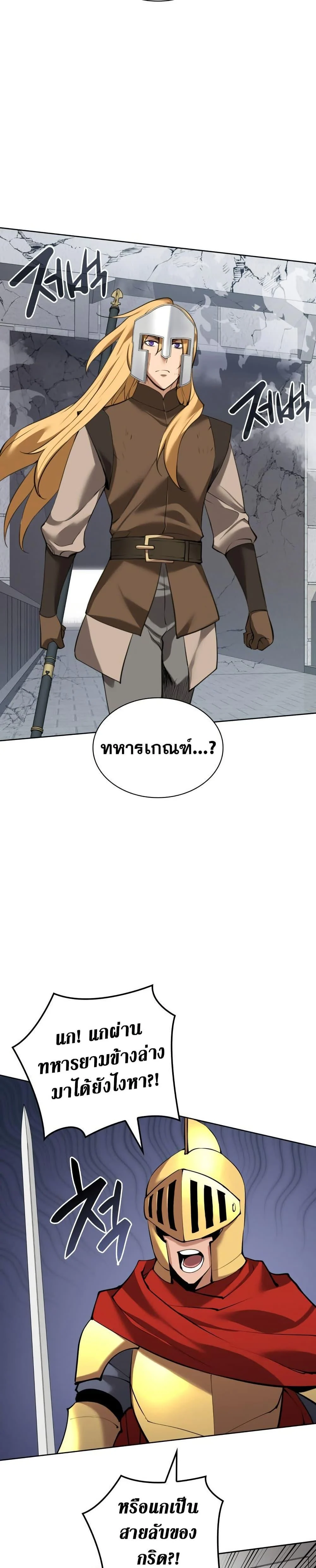 Overgeared จ้าวแห่งยุทธภัณฑ์ ตอนที่ 272 page 26